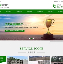 沈阳烟道_沈阳烟道厂_沈阳水泥机制烟道-辽宁中远烟道厂