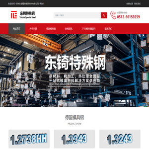 德国2738HH模具钢_2738hh价格_东锜进口2738hh材料专业供应商