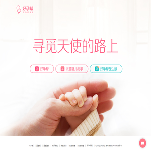 好孕帮—备孕怀孕APP｜怀不上就找好孕帮，帮您一直到怀上