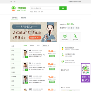 120健康网_找私人医生，私人医生定制网站