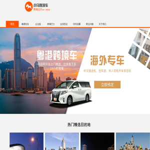香港包车拼车|专业广东香港租车服务公司-小马跨境车