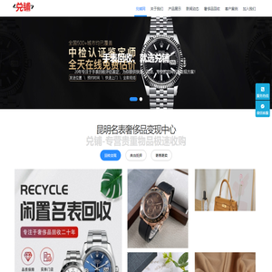昆明手表回收价格-二手手表回收/名表回收店查询-兑铺商贸