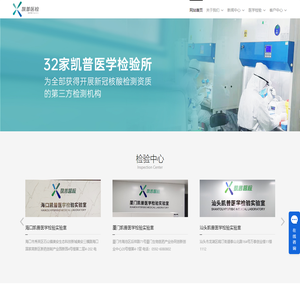 凯普医检 - 科技点亮健康