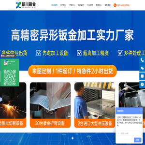 钣金,钣金加工,钣金精密结构件,塑胶结构件钣金,塑胶背板钣金,家电钣金结构件,东莞市新川钣金有限公司