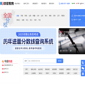 京佳教育官网-专业的公务员考试培训,2024国家/省公务员考试面试辅导网.