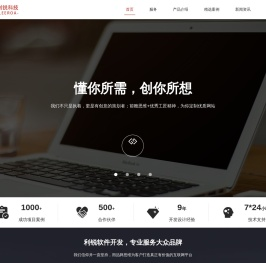 利锐科技-四川成都软件开发、定制开发、OA、CRM、公众号