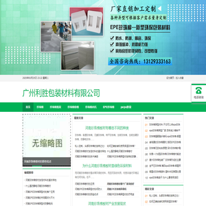 珍珠棉包装|EPE珍珠棉|珍珠棉内托|珍珠棉价格|广州利胜包装材料有限公司