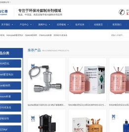 巨化_霍尼韦_科慕_超低温制冷剂_压缩机_膨胀阀北京鑫亿德科技有限公司