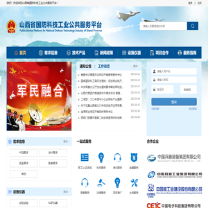 山西省国防科技工业公共服务平台