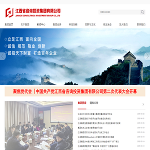 江西省咨询投资集团有限公司