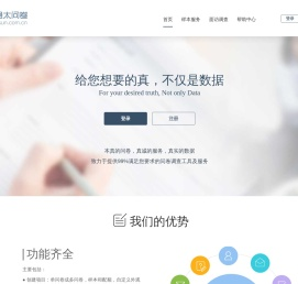 通太问卷—致力于提供99%满足您要求的问卷调查工具及服务