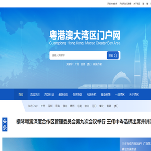 粤港澳大湾区门户网