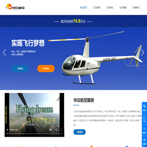 华众航空服务