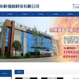 四川永恒强固科技有限公司