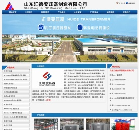 山东变压器厂家|聊城变压器厂|S11油浸式变压器|35KV有载调压变压器生产厂家|10KV干式变压器价格|KS11矿用变压器-山东汇德变压器制造有限公司