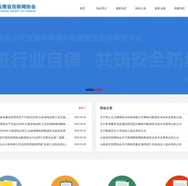 云南省互联网协会