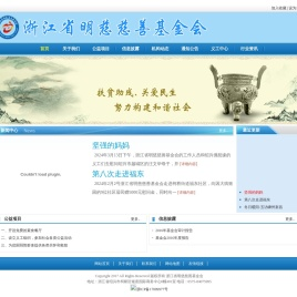 浙江省明慈慈善基金会