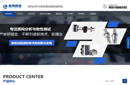 质构仪_凝胶强度测定仪_肉嫩度仪-labtexture济南莱博质研仪器设备有限公司