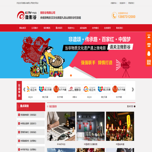 微影谷有限公司-央视微电影汉文化频道九龙山微影谷栏目组