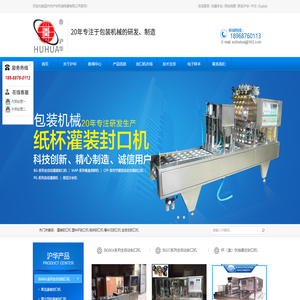 温州市沪华机械电器有限公司