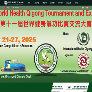 国际健身气功联合会