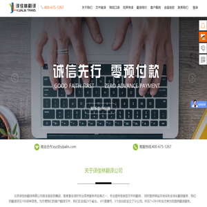 翻译公司_专业翻译公司_北京译佳林翻译有限公司