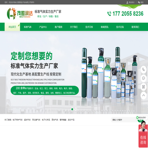 标准气体_偏氟乙烯_六氟化硫_氙气_高纯气体厂家-湖北茂图润达气体有限公司