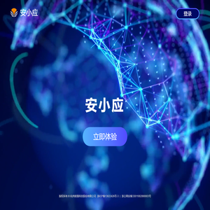 安小应