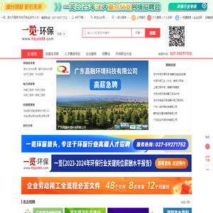 环保英才网-一览环保