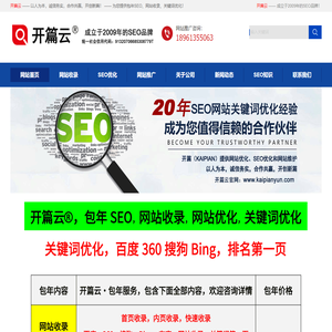 包年SEO优化_关键词优化_新网站收录-开篇云