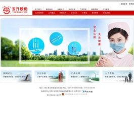 注射器|输液器|玉升股份|浙江玉升医疗器械股份有限公司