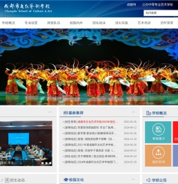 网站首页-成都市文化艺术学校