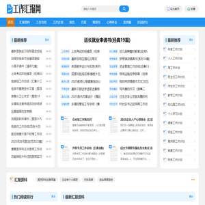 工作汇报网_2025工作总结_述职报告_工作计划