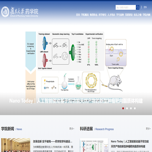 复旦大学药学院