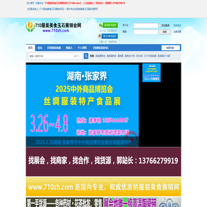710服装美食玉石展销会网 -  www.710zh.com - Powered by Discuz!