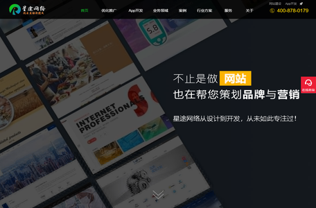 上海建站公司-高端网站建设|制作|推广|优化-小程序开发-星途网络