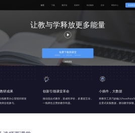 雨课堂 - 免费的智慧教学解决方案