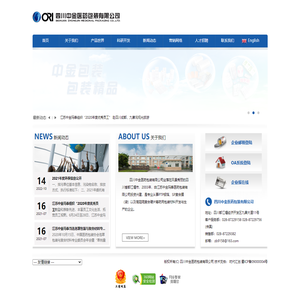 四川中金医药包装有限公司