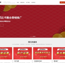 小红书运营_小红书推广_小红书种草_济南小红书运营团队