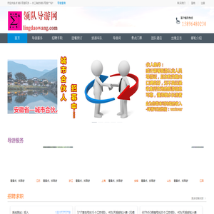 领导网—领队导游网