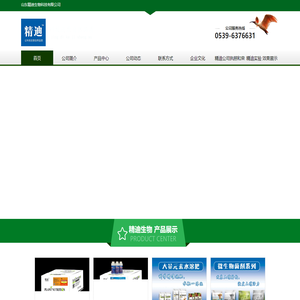 山东精迪生物科技有限公司
