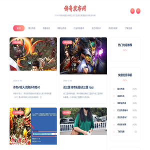 新开传奇私服网站_2024年最新热血传奇SF-173VV传奇私服发布网