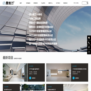 广州办公室装修设计_广州写字楼装修设计 - 广州曼维力办公室装修设计