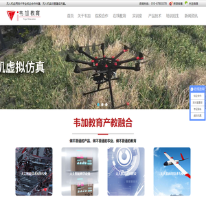 无人机专业校企合作_无人机实训室建设_韦加教育_北京韦加智能科技股份有限公司