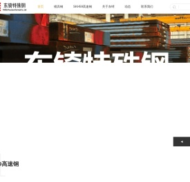 skh59模具钢材料_SKH-59圆棒价格_日立进口SKH59高速钢