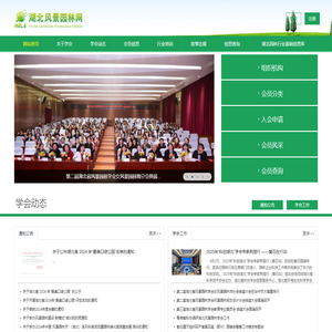 湖北省风景园林学会