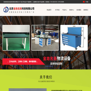 北京货架_货架厂_防静电工作台_工具柜_重型货架_库房货架_冷库货架_北京金地名扬科技有限公司