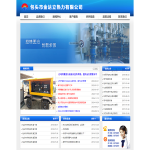 包头金达立热力有限公司