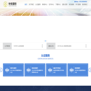 华信国际认证检测集团（深圳）有限公司