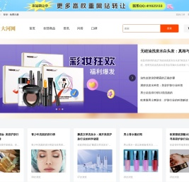 大河网-彩妆、面膜、洗发水、洗面奶等护肤品化妆品品牌商城